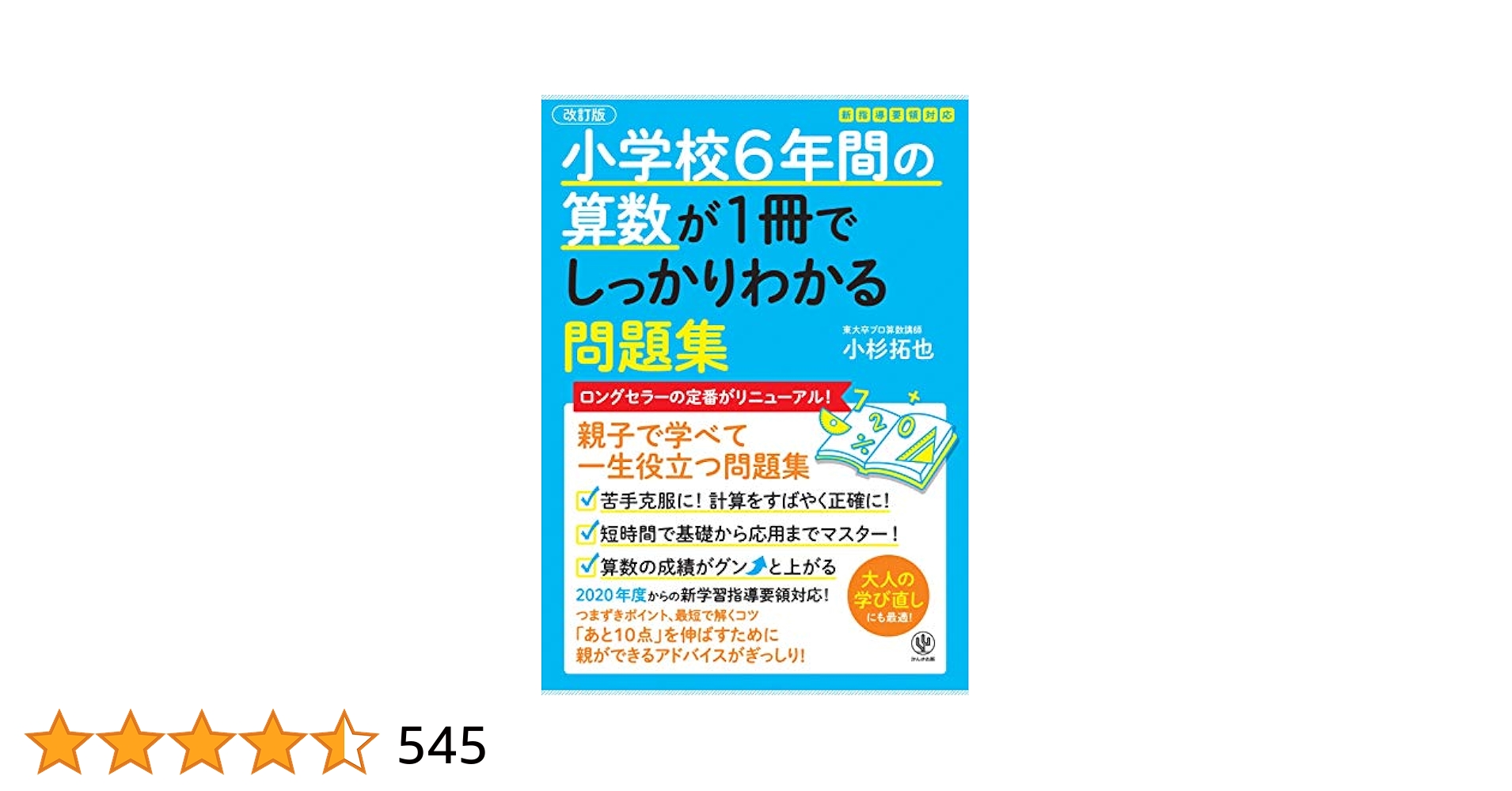 Amazon.co.jp: 【改訂版】小学校6年間の算数が1冊でしっかり
