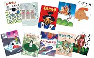 松谷みよ子むかしむかし(全10巻) | 松谷 みよ子, 長野 ヒデ子