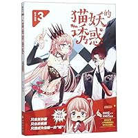 The Lure of the Cat Demon (3) (Chinese Edition) 7515107111 Book Cover