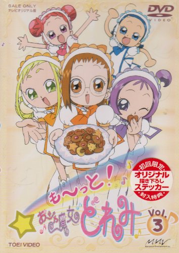 Amazon.co.jp: も～っと!おジャ魔女どれみ Vol.3 [DVD] : 千葉千恵巳