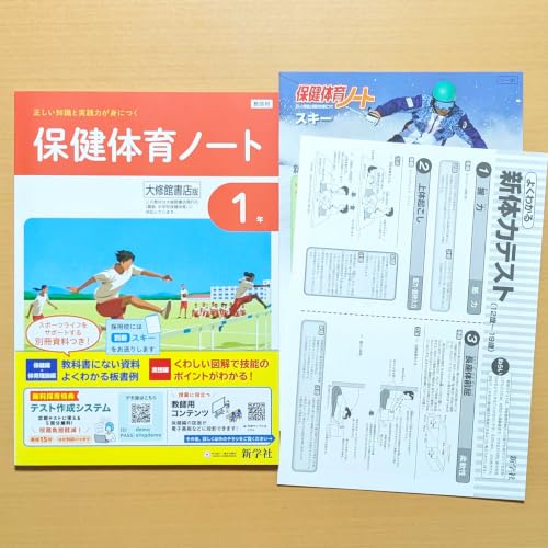 Amazon.co.jp: 2026年度「保健体育ノート1年 大修館書店版【教師用