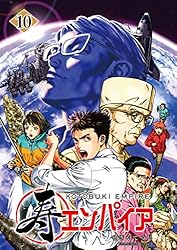Amazon.co.jp: 寿エンパイア（16） (マンガワンコミックス