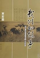 Our Stories (Chinese Edition) 7506341220 Book Cover