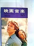 映画音楽 (1969年)