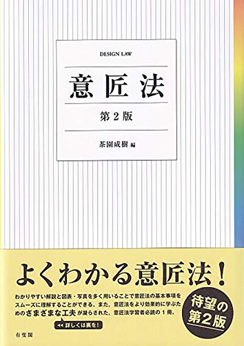 オライリー 無料電子書籍 意匠法〔第2版〕 バイ