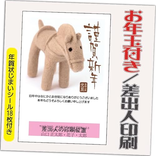 年賀状 2026 お年玉付き 年賀 はがき【12枚】 午年 うま年 年賀状じまいシール付 印刷 プリント ●選べるデザイン 10枚+2枚 差出人印刷込み(デザイン:GP08)印刷する差出人住所はご注文時の「お届け先住所」+「氏名」を印刷いたします