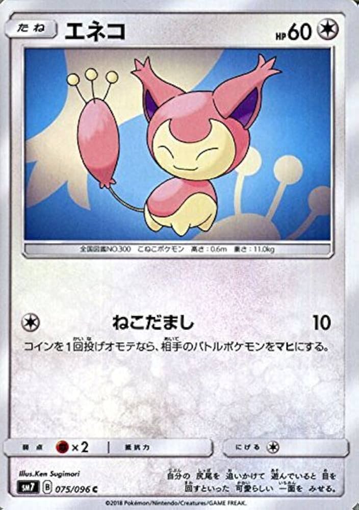 Amazon.co.jp: ポケモンカードゲーム サン&ムーン エネコ（C） 拡張