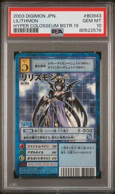 Amazon.co.jp: PSA10 旧デジモンカード リリスモン : ホビー