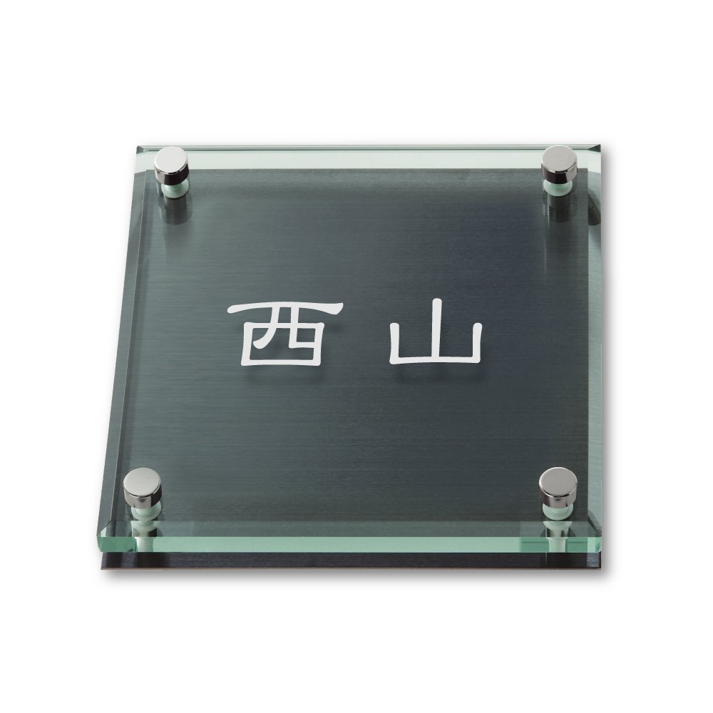 Amazon.co.jp: 丸三タカギ ネームプレート 彫り込み済表札 ソリッド