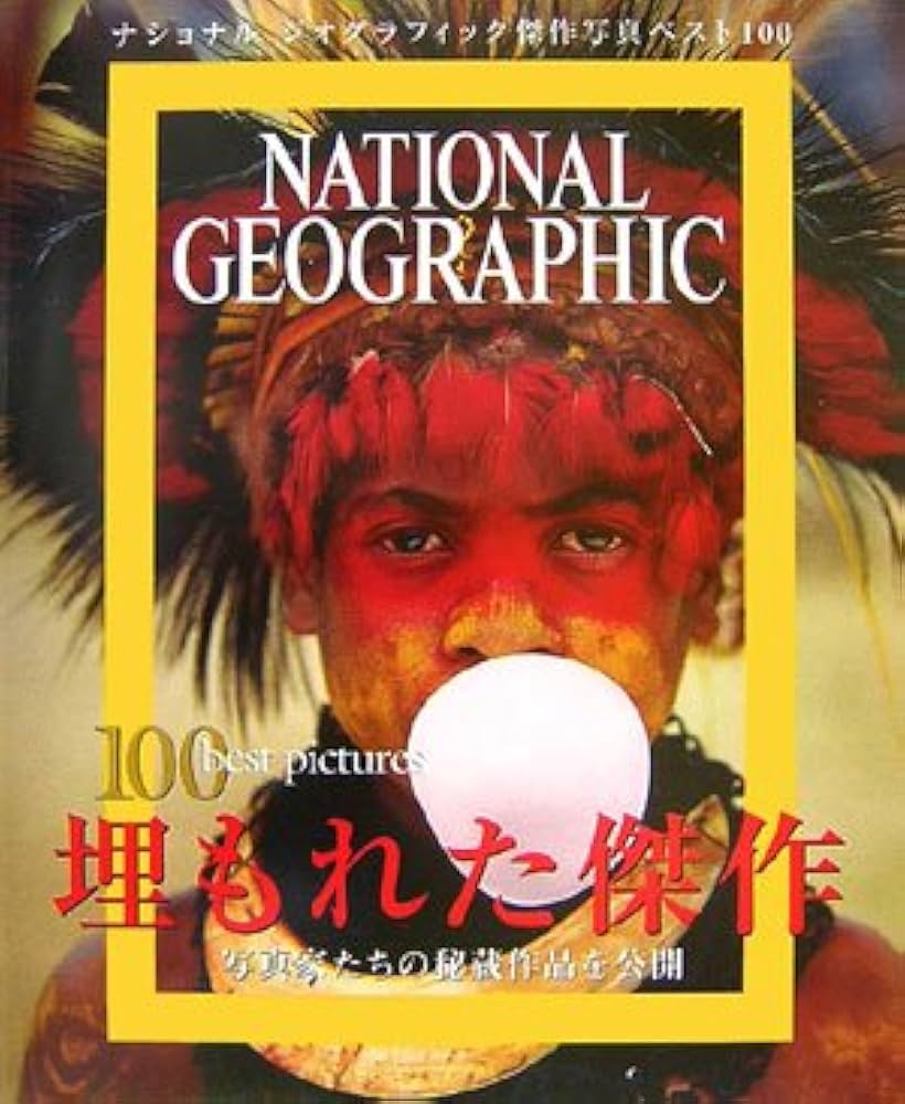 ナショナルジオグラフィック 本 ナショナル ジオグラフィック アーカイブ・ブックス 大自然の