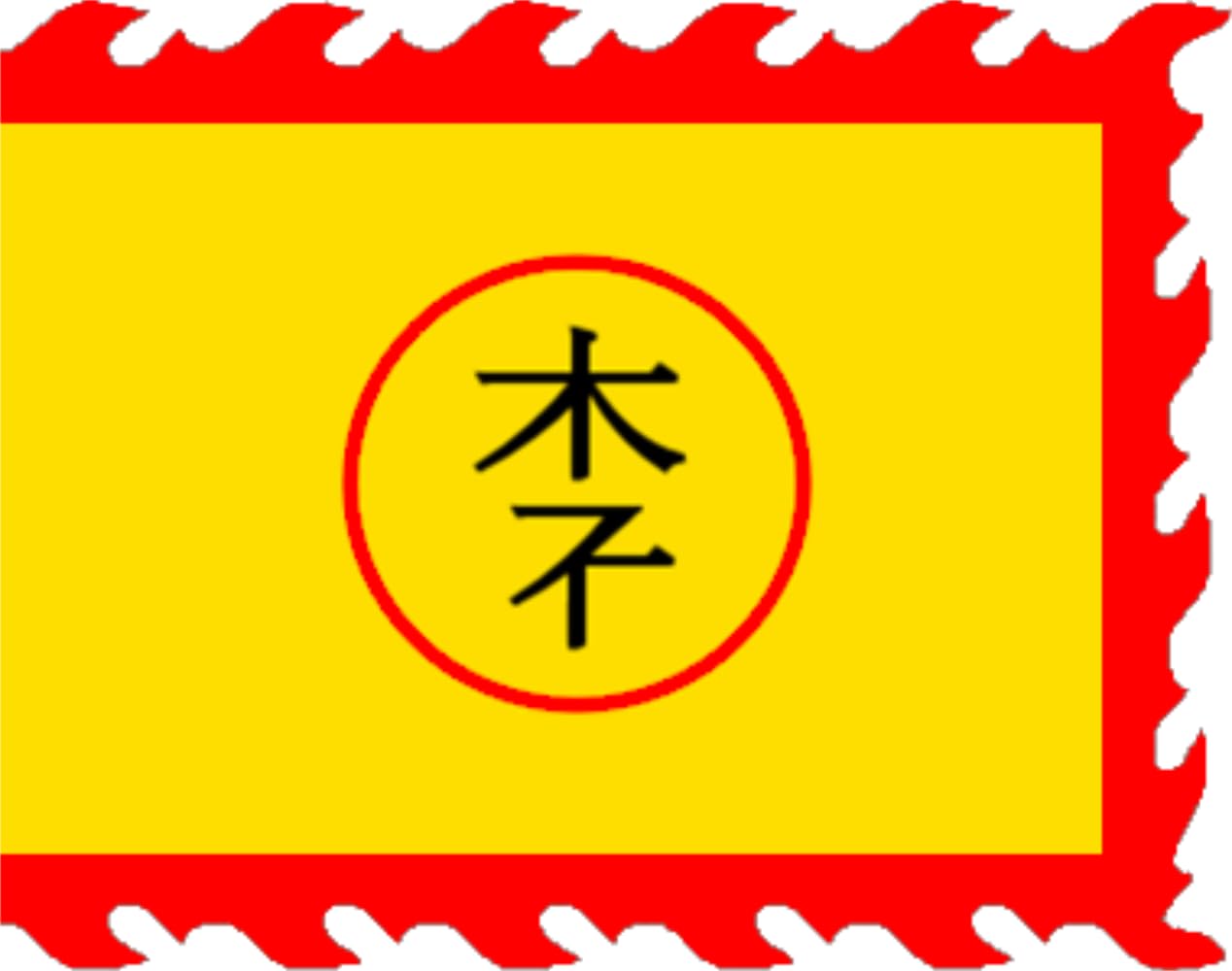 Drapeau Large Ly dynasty Quốc-triều pour habiller un grand mur vide sans style