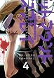 セール中のKindle本10：デッドマウント・デスプレイ 4巻 (デジタル版ヤングガンガンコミックス)