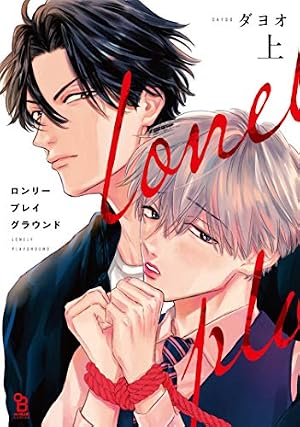 YOUNG GOOD BOYFRIEND (on BLUEコミックス) | ダヨオ |本 | 通販 | Amazon