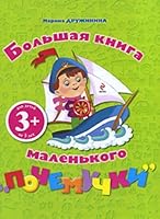 Bol'shaya kniga malen'kogo pochemuchki 569946719X Book Cover