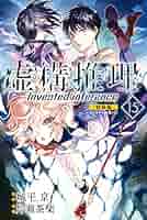 ☆特典付き [片瀬茶柴/城平京] 虚構推理 1-14巻セット Amazon.co.jp: 虚構推理（14） (月刊少年マガジンR) 電子書籍