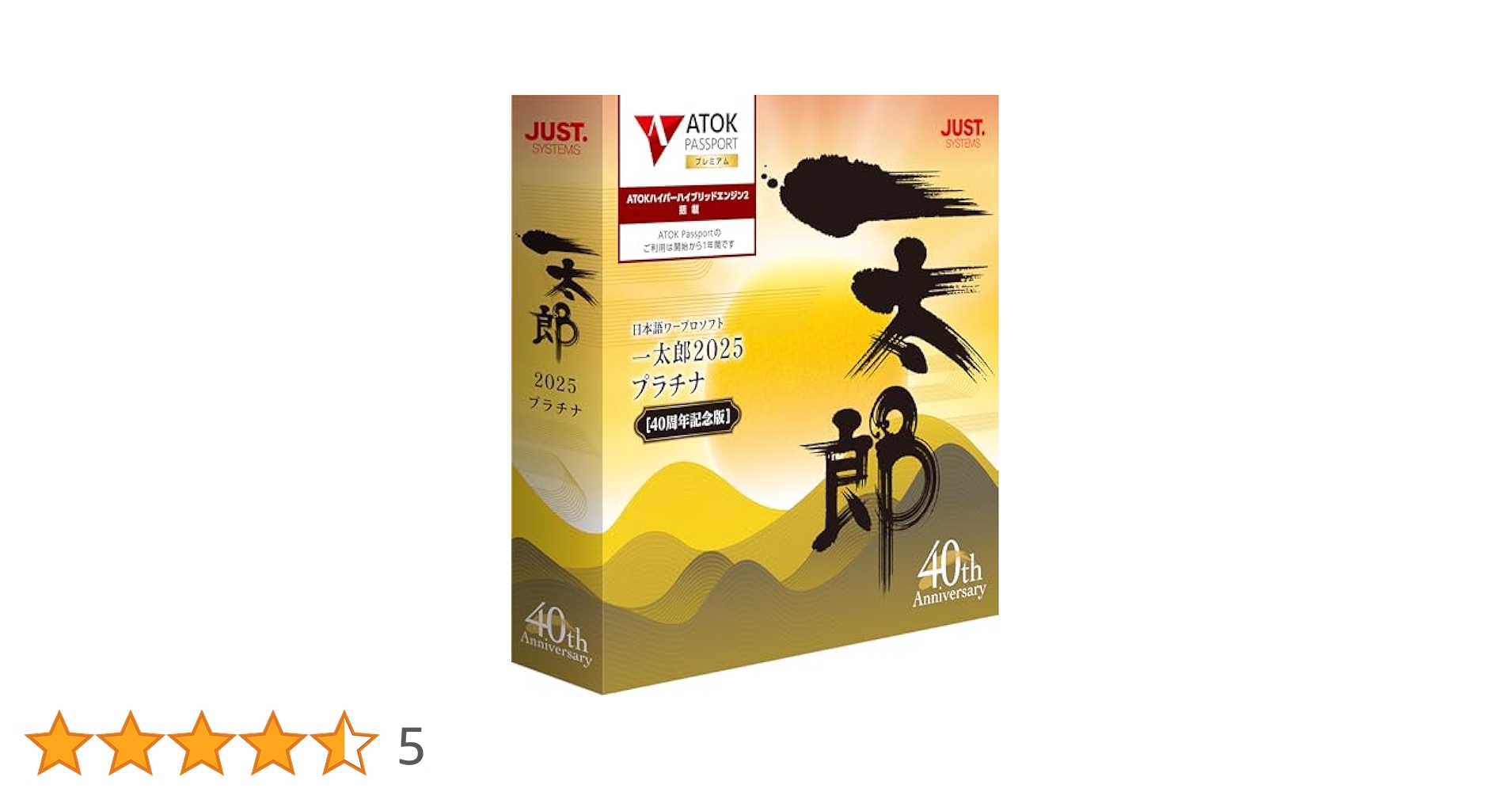 ATOK Passport 一太郎2025 40周年記念版 ichitaro00.jpg