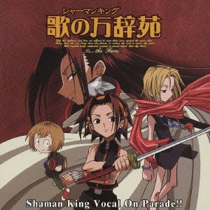 Amazon.co.jp: シャーマンキング ボーカルコレクション ～歌の万辞苑