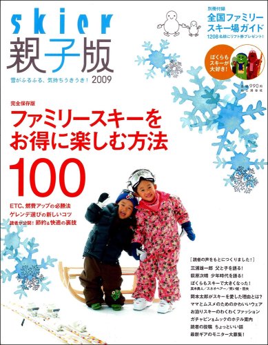 skier親子版2009
