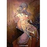 MAMA 完全版 人喰い三部作 (メディアワークス文庫)