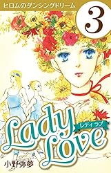 昭和レトロ❣️ Lady love 【全4巻】 Lady Love 4 | 小野 弥夢 | マンガ | Kindleストア | Amazon
