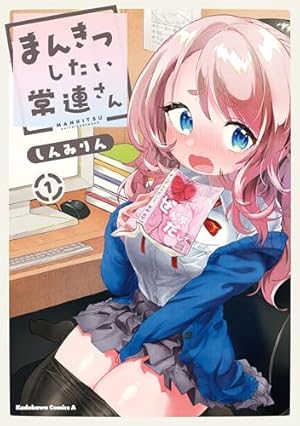 俺以外、全員無職。 1巻 (トレイルコミックス) | 板場広志