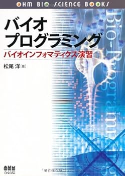 Tankobon Hardcover Bio programming - bioinformatics exercises (Ohm bio science books) (2005) ISBN: 4274200574 [Japanese Import] [Japanese] Book