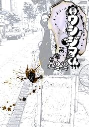 闇金ウシジマくん(22) (ビッグコミックス)