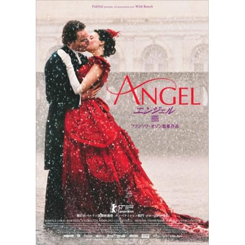 エンジェル（2007年）