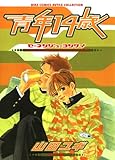 青年14歳 (バーズコミックス　ルチルコレクション)