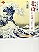 Hokusai Thirty-six 36 Views of Mount Fuji (Japanese Imported)