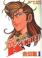 ???KNIGHT 1 (???????????) 4785915196 Book Cover