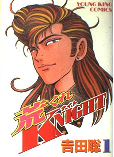 荒くれKNIGHT