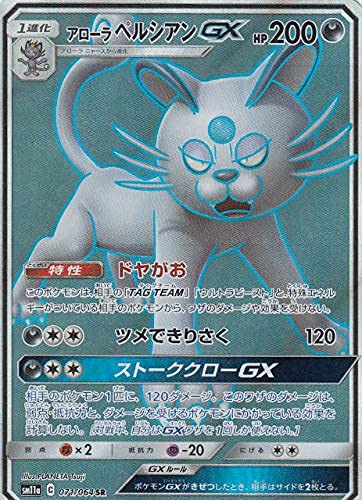 �|�P�����J�[�h�Q�[�� SM11a 071/064 �A���[���y���V�A��GX (SR �X�[�p�[���A) �����g���p�b�N ���~�b�N�X�o�E�g