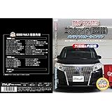 エスクァイア ZRR80・ZWR80 メンテナンスDVD 内装・外装 スマホ