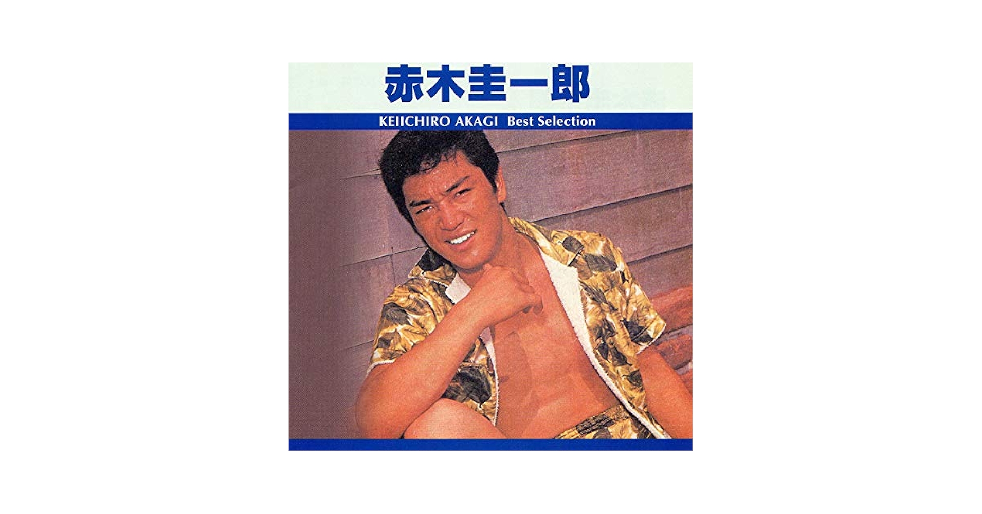 赤木圭一郎 - 赤木圭一郎 ベスト・セレクション TRUE-1031