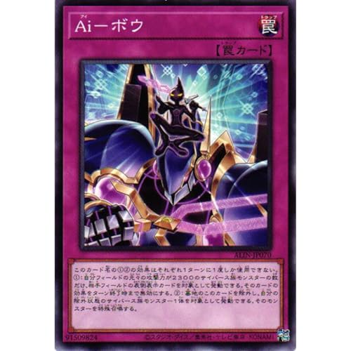 遊戯王カード ALIN-JP070 Ai−ボウ (ノーマル) ALLIANCE INSIGHT アライアンス・インサイト ALIN 通常罠 @イグニスター アイボウ