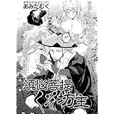 煩悩菩提くそ坊主 (ヤングキングコミックス)