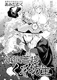 煩悩菩提くそ坊主