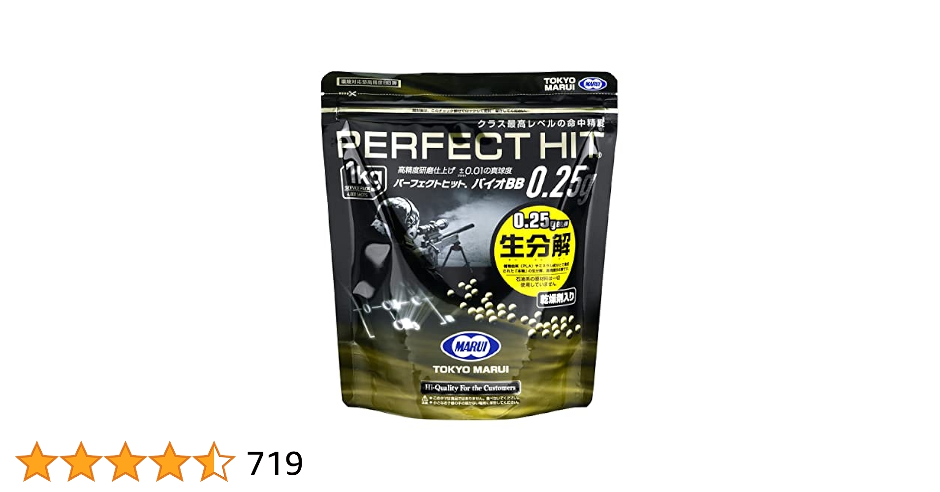 BB弾　各種　0.2 0.25 バイオ　20000発以上 Amazon | バシコス バイオ BB弾 [ PLA製バイオBB弾 蓄光0.20g