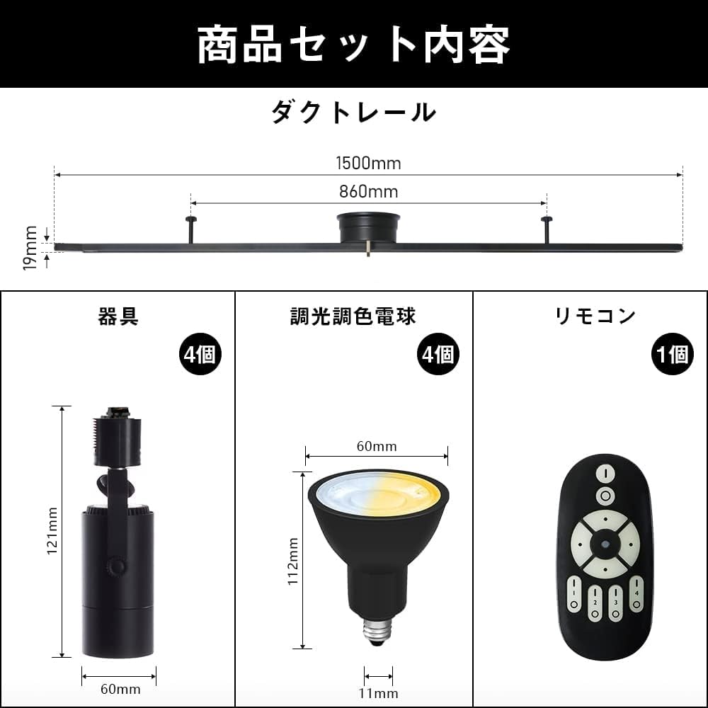 共同照明 4個入り ダクトレールスポットライト  調光 調色  ブラック 共同照明 【期間限定5％OFF】LEDシーリングライト 4灯 調光 調色