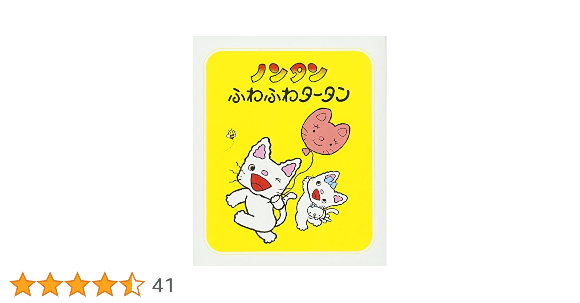 Amazon.co.jp: ノンタンふわふわタータン (ノンタン あそぼうよ