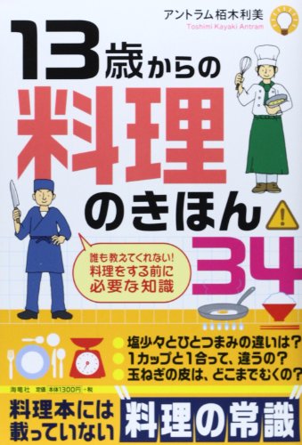 オライリー 無料電子書籍 13歳からの料理のきほん34 バイ