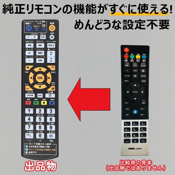 代替リモコン155a防水カバー付 DMM.make 互換 リモコン Amazon | 【代替リモコン155】DMM.make 互換 (DME-4K50D DME-4K65D用