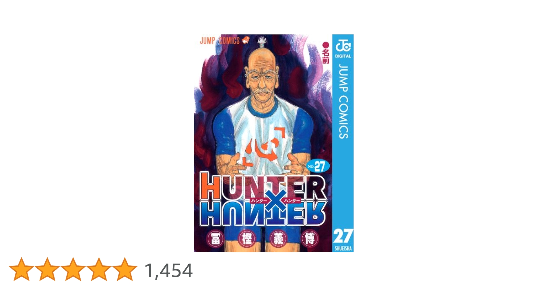 Amazon.co.jp: HUNTER×HUNTER モノクロ版 27 (ジャンプ