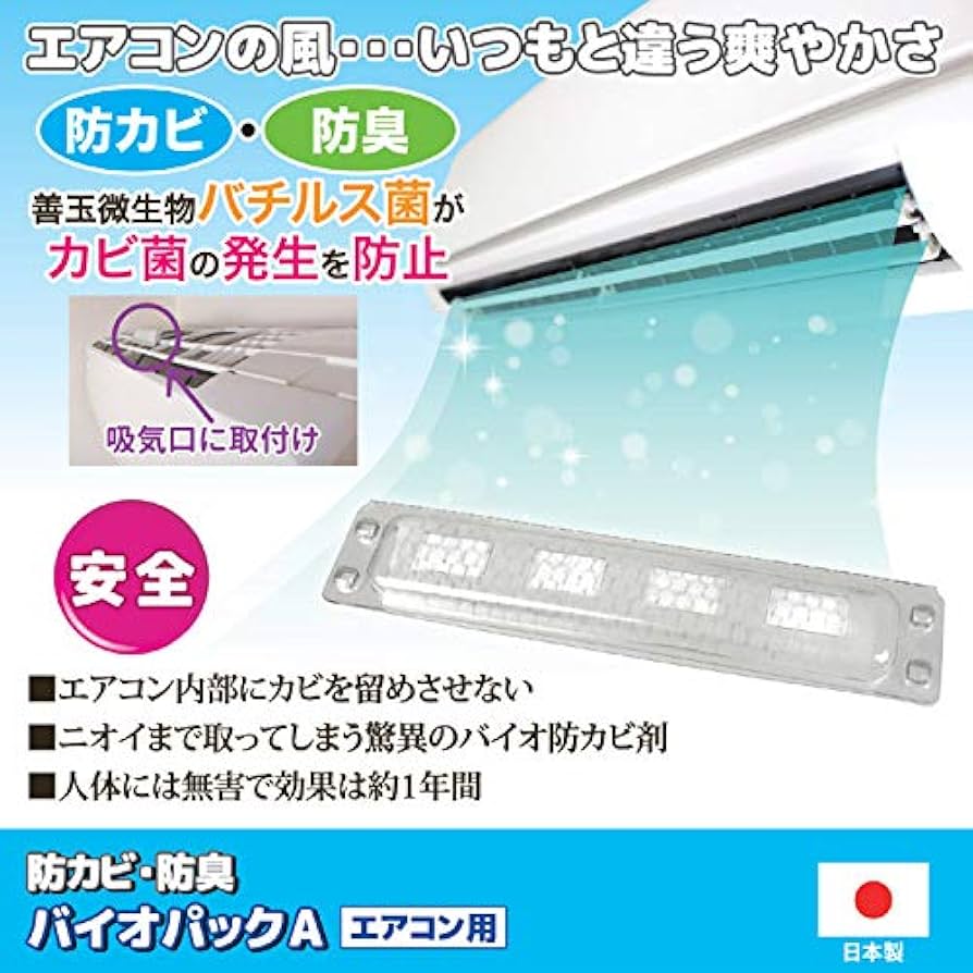 エアコンカビ取りパック Amazon.co.jp: 後藤（GOTO）防カビ・防臭 バイオパックA