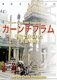 南インド003カーンチプラム ~寺院で彩られた「黄金の街」 まちごとインド