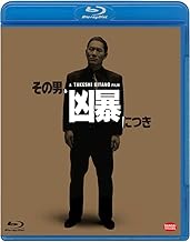 その男、凶暴につき [Blu-ray]