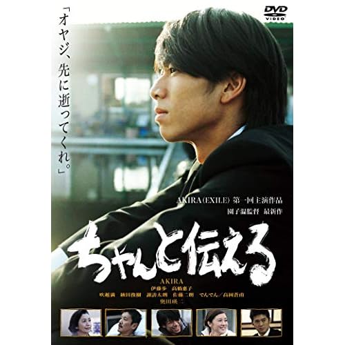 ちゃんと伝える