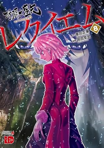 聖闘士星矢 ギガントマキア 血の章 (JUMP jBOOKS) | ダ・ヴィンチWeb