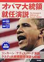 生声CD付き [対訳] オバマ大統領就任演説 | CNN English Express